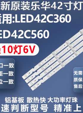 全新适用乐华LED42C360 LED42C560电视灯条RF-AI420B32-0501R-01