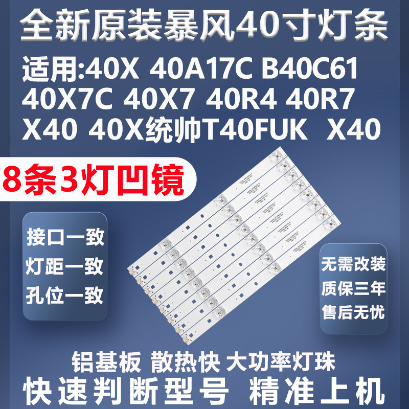 暴风40X7C灯条全新原装原厂