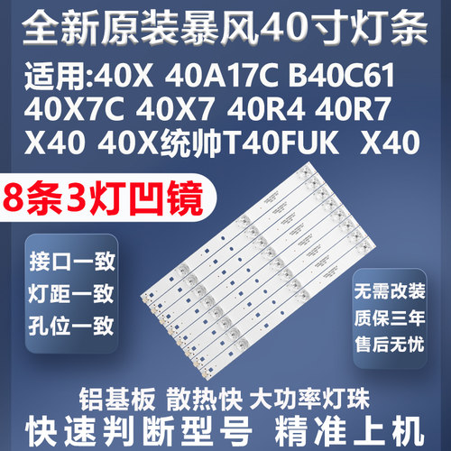 加厚铝基板暴风40X灯条