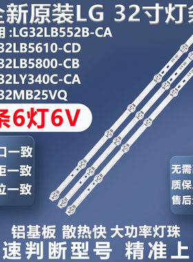 适用LG 32LB552B-CA LG 32LB5610-CD LG 32LB5800-CB电视背光灯条