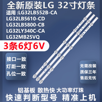 质保三年LG32LY340C-CA灯条