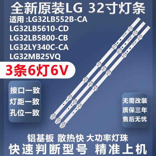 质保三年LG32LB552B-CA灯条
