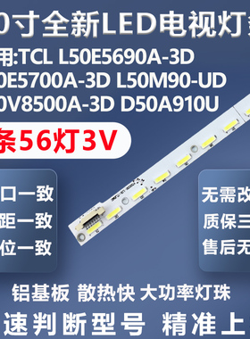 适用TCL L50E5500A-3D L50F3600A-3D夏普LCD-50DS60 50DS72A灯条