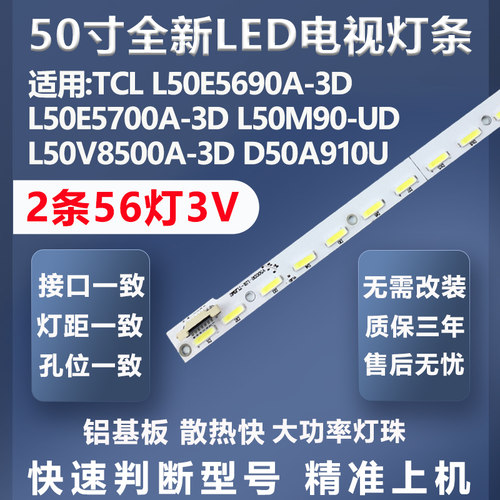 质保三年TCLL50E5500A-3D灯条
