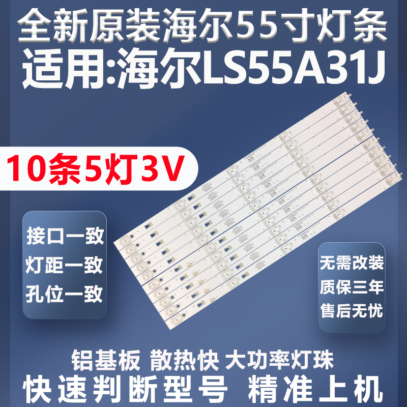 全新适用海尔LS55A31J灯条