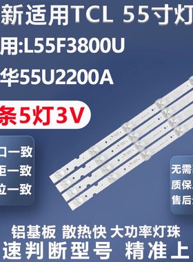 适用TCL L55F3800U乐华55U2200A灯条CRH-K55T7003030T100571C灯条