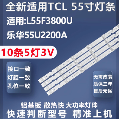 TCLL55F3800U灯条质保三年