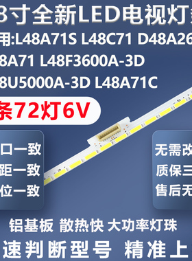 适用TCL L48A71S L48C71 D48A261 L48A71 L48A71C电视背光灯条