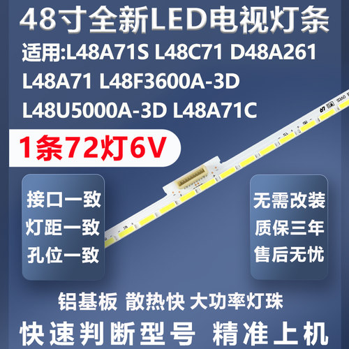 质保三年TCLL48A71S灯条