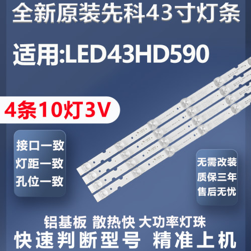 厂家直销先科LED43HD590灯条