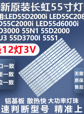 全新适用长虹55D3000 55N1 55D2000 55U3 55D3700I 55S1 55A1灯条