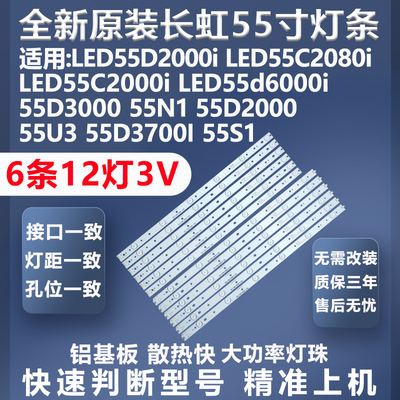 长虹led55d2000i灯条质保三年