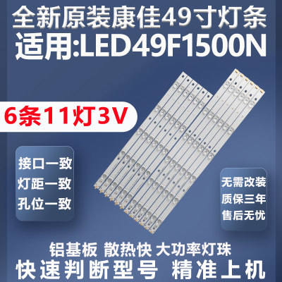 全新原装康佳LED49F1500N灯条