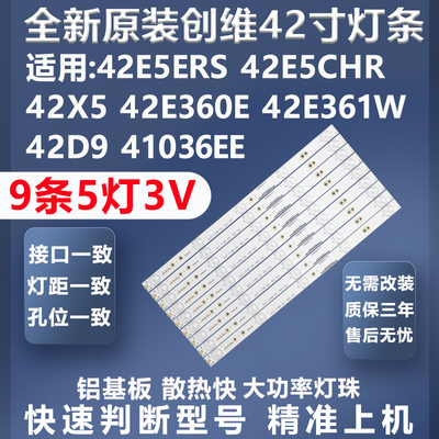 质保三年创维42E5ERS灯条
