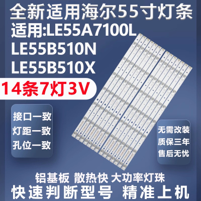 加厚铝基板海尔LE55A7100L灯条
