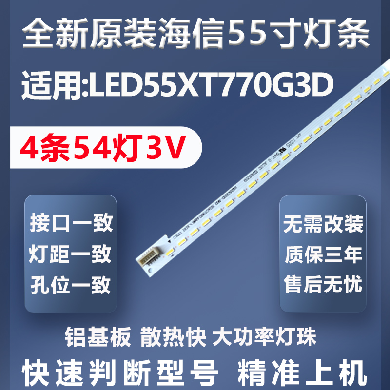 全新适用海信LED55XT770G3D电视灯条 屏HE550HD-B01(0004)PW1灯条