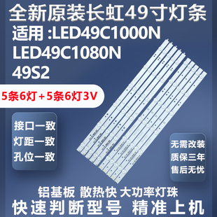 LED49S2 LED49C1080N LED49D1000背光灯条 LED49C1000N 适用长虹
