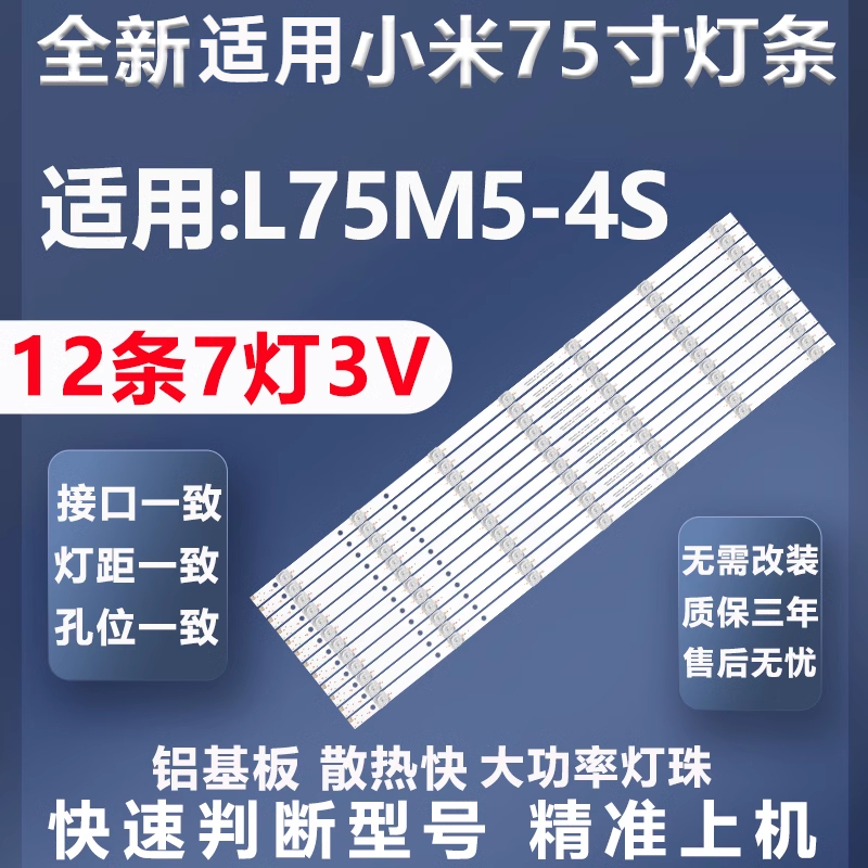 全新适用小米L75M5-4S灯条