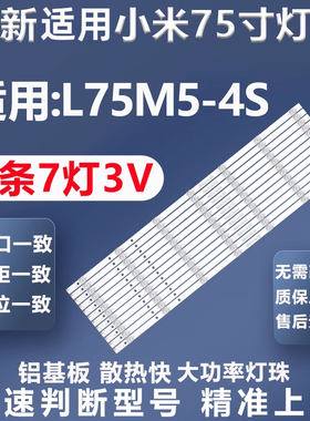 全新适用小米L75M5-4S灯条HFSX75D07-ZC23AG-03E 303HX750001灯条