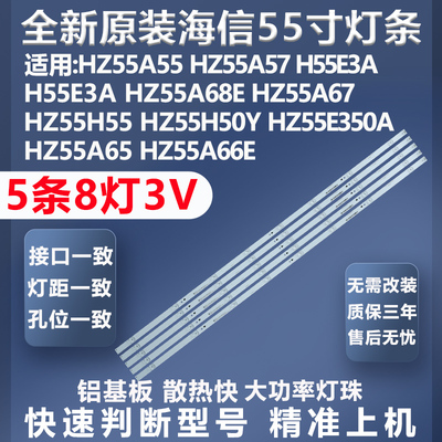 海信HZ55A67灯条质保三年