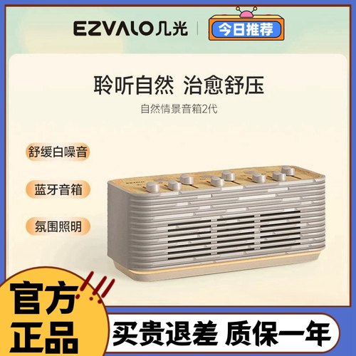 解压自然情景几光白噪音音箱睡眠