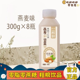 希之源瓶装 6瓶 家用饮料 一榨鲜燕麦坚果饮料低脂无蔗糖饮品300ml