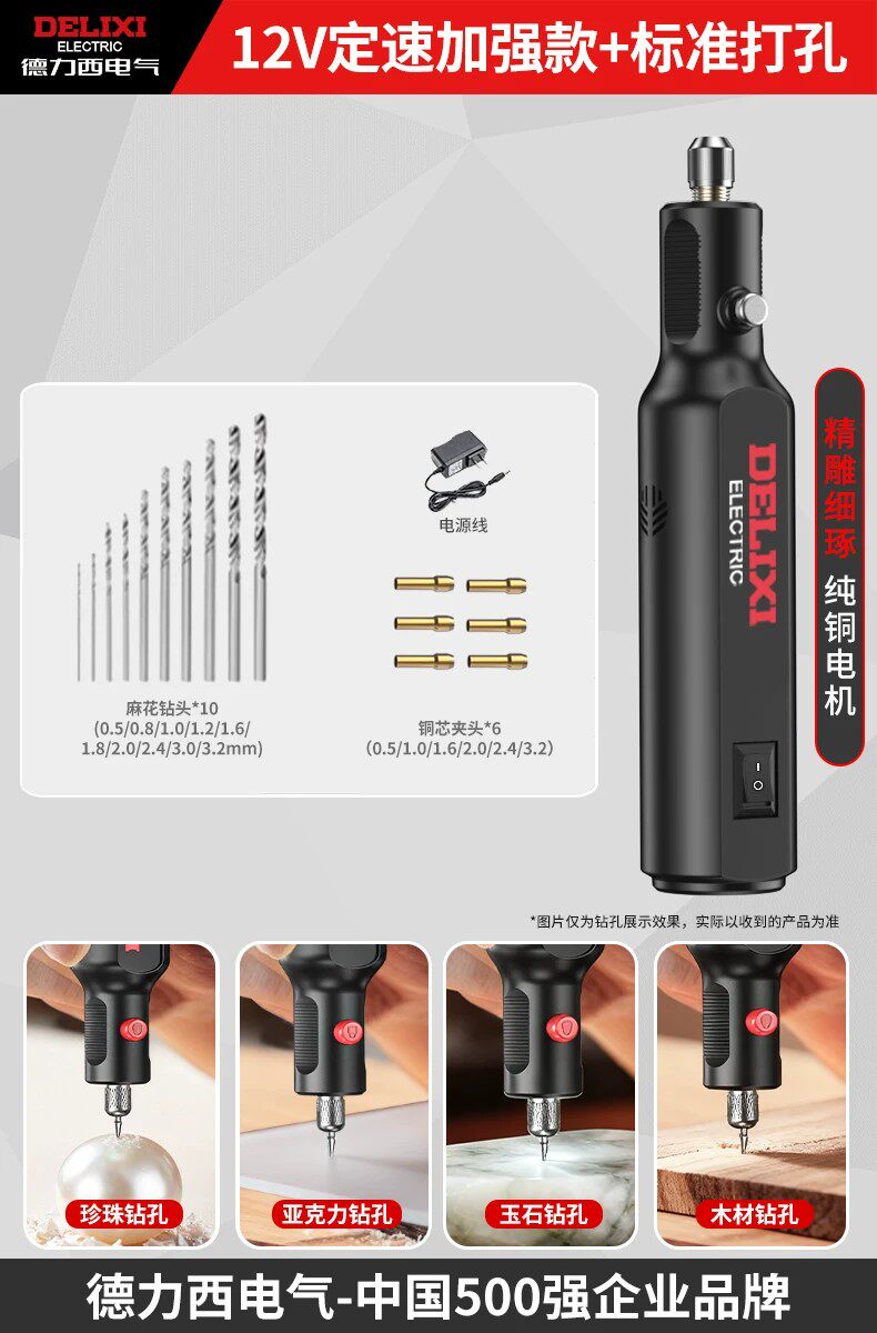 德力西小型打孔器迷你手钻手工无患子文玩钻孔打孔机小型电动钻眼