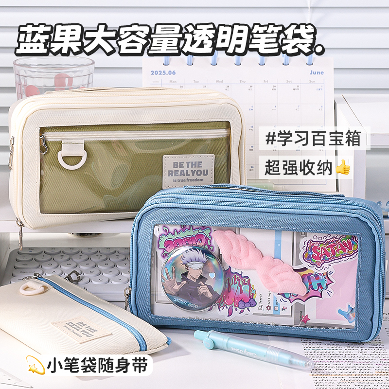蓝果大容量透明笔袋2025新款高颜值ins风小学生多功能文具袋男孩女孩学习百宝箱考试专用儿童多层立体铅笔盒