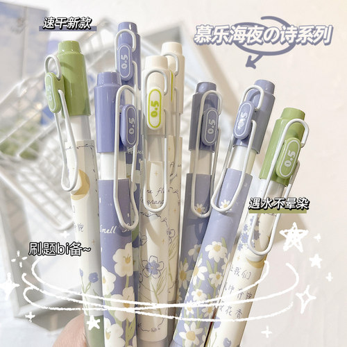 慕乐海夜の诗系列限定按动中性笔