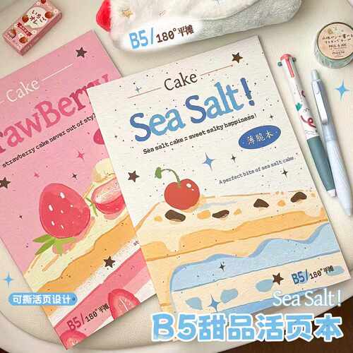 【B5甜品薄脆本】高颜值全套4本