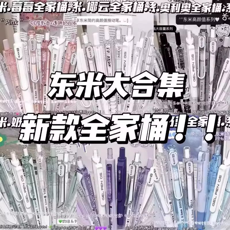东米刷题笔全家桶套装按动中性笔图片