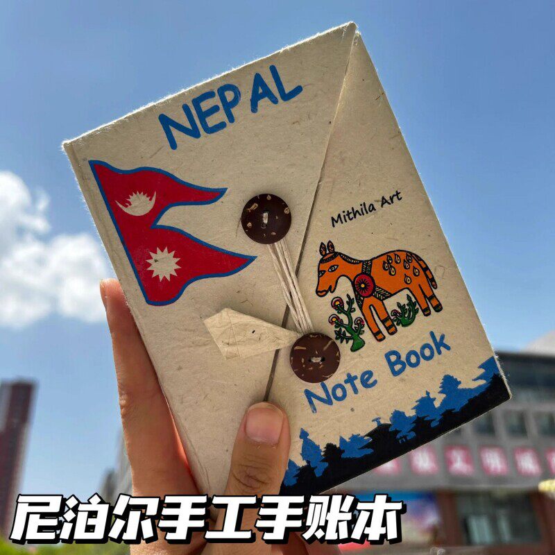 尼泊尔洛卡塔植物手工本白纸拼贴诗相册盖章手账本高颜值记事日记