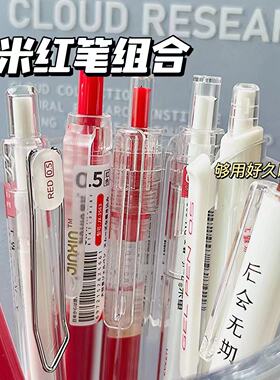 东米红笔ins高颜值按动笔套装学生专用老师批改红色st笔头中性水笔速干笔芯
