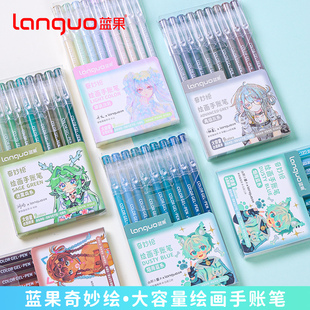 蓝果234色新色手帐笔全套多色彩色中性笔肤色红色绘画专用做笔记大容量手账笔星河紫系画画涂鸦美术美黑肤色