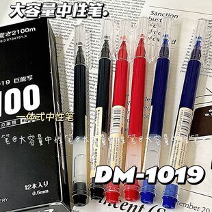 东米大容量巨能写中性笔DM-1019签字笔芯黑色0.5mm写字水性笔学生用文具速干ST头碳素圆珠笔练字考试用红色笔