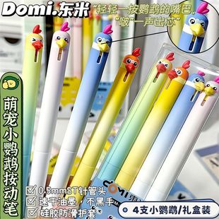东米萌宠小鹦鹉小鸡按动笔搞怪解压学生速干刷题中性笔趣味高颜值可爱0.5顺滑ST头考试黑色水笔圆珠笔签字笔