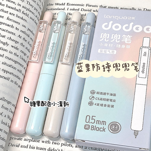 【4支装】蓝果兜兜笔按动中性笔