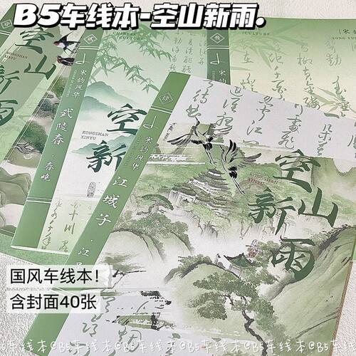 咔巴熊中国风国潮车线笔记练习本