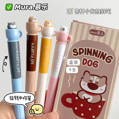 慕乐茶杯小狗旋转中性笔创意可爱高颜值刷题笔学生减压转转笔初中生按动解压水笔CS速干顺滑黑笔圆珠签字笔芯