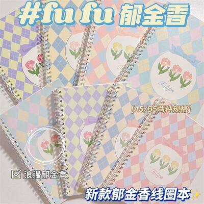 郁金香笔记本其他通用B5
