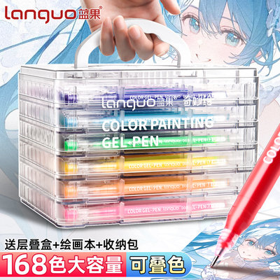 蓝果手账笔全套216色联名中性笔礼盒莫兰迪美颜肤色彩色手帐套装