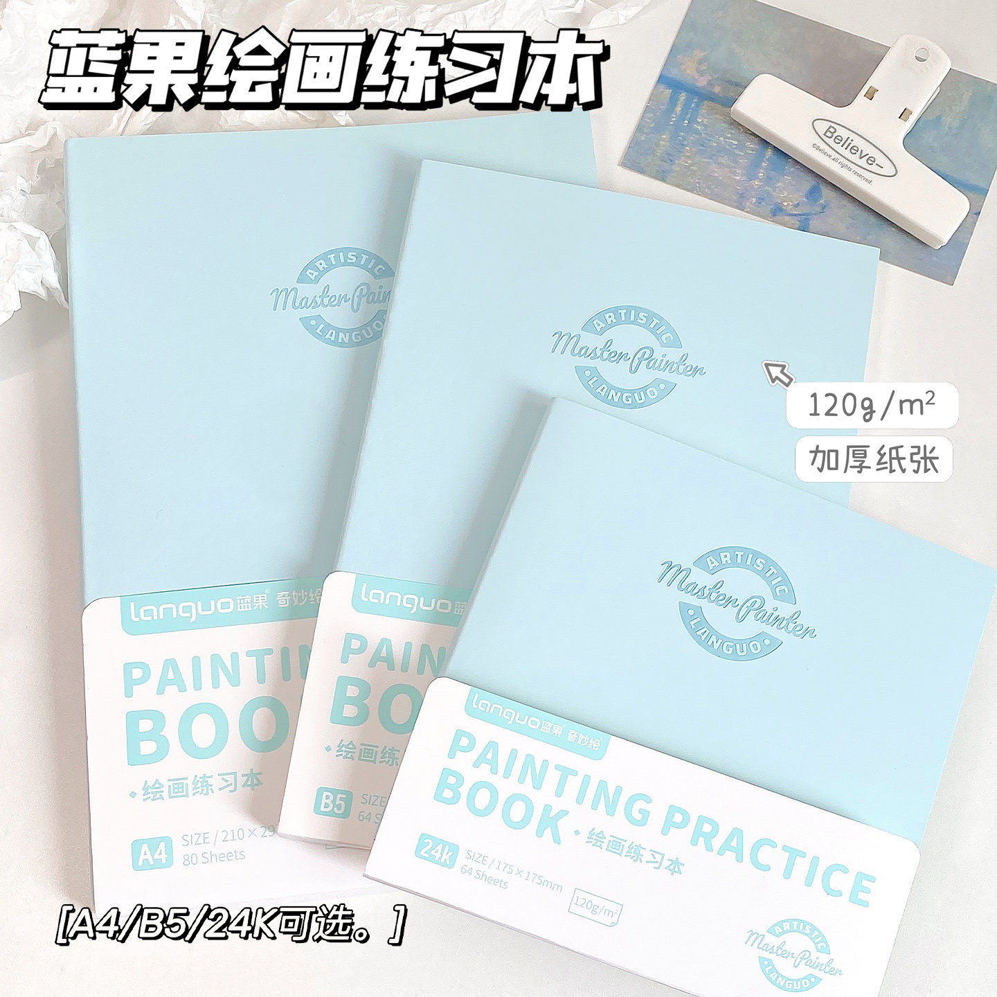蓝果绘画练习本绘画纸速写美术本图片
