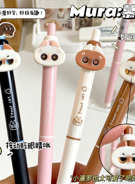 慕乐眨眼小暹罗按动中性笔可变脸超萌可爱趣味签字笔高颜值ins少女心学生用刷题速干笔ST头0.5正姿考试黑笔