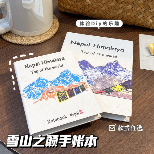 尼泊尔复古雪山手账本记事日记本