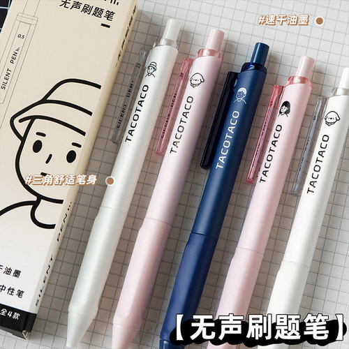 TACOTACO静音笔按动中性笔学生简约高颜值黑笔刷题专用ST笔头速干碳素笔初中生考试专用无声签字笔水性笔笔芯