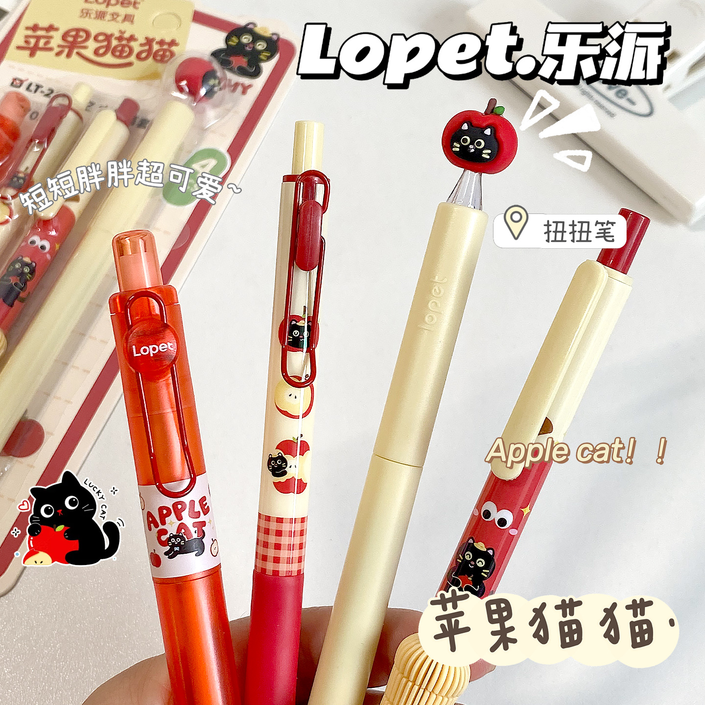 【苹果猫猫4支装】乐派刷题套装