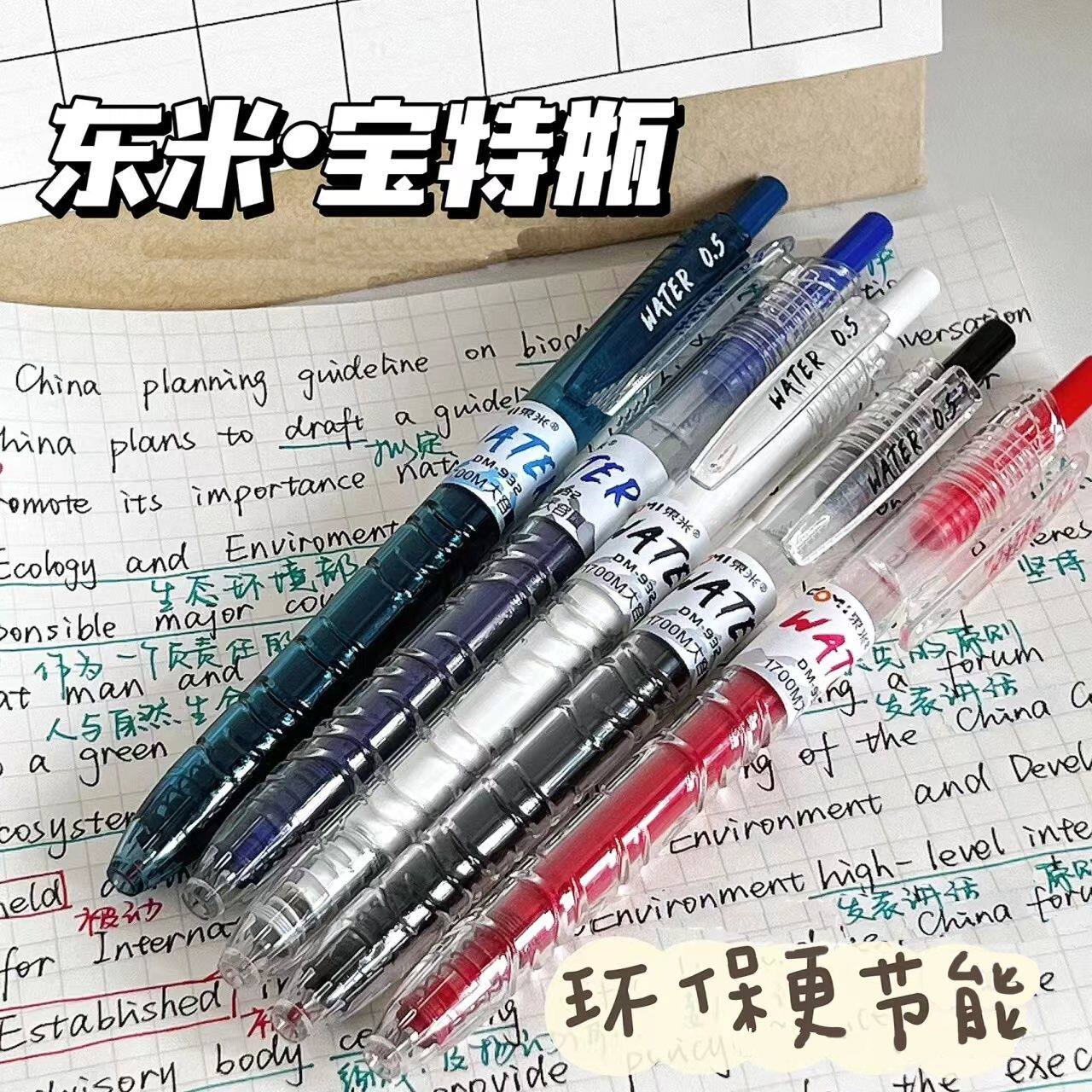 宝特瓶water黑色按动速干红笔ins高颜值学生简约顺滑好写中性笔蓝色0.5考试专用