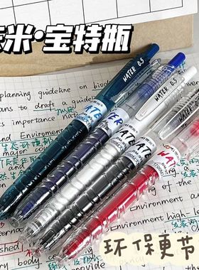 宝特瓶water黑色按动速干红笔ins高颜值学生简约顺滑好写中性笔蓝色0.5考试专用