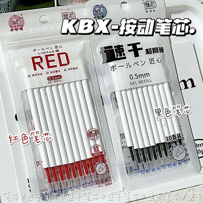 咔巴熊笔芯【黑色】一包10支装