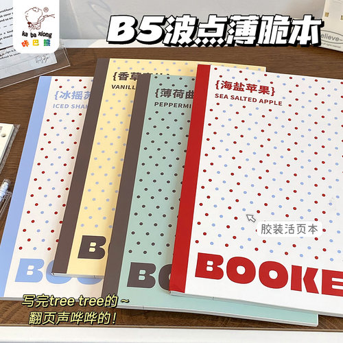 B5加厚波点薄脆本纸横线练习本笔记本草稿本考研胶装活页拍纸本可撕办公学生用考试刷题高颜值错题本记事本